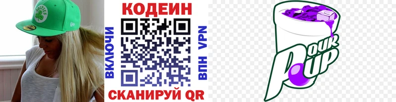 Кодеин Purple Drank  Дзержинск 